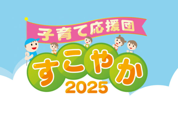赤ちゃんと赤ちゃんを見守るすべてのみなさまをいつでも、 いつまでも大切に…